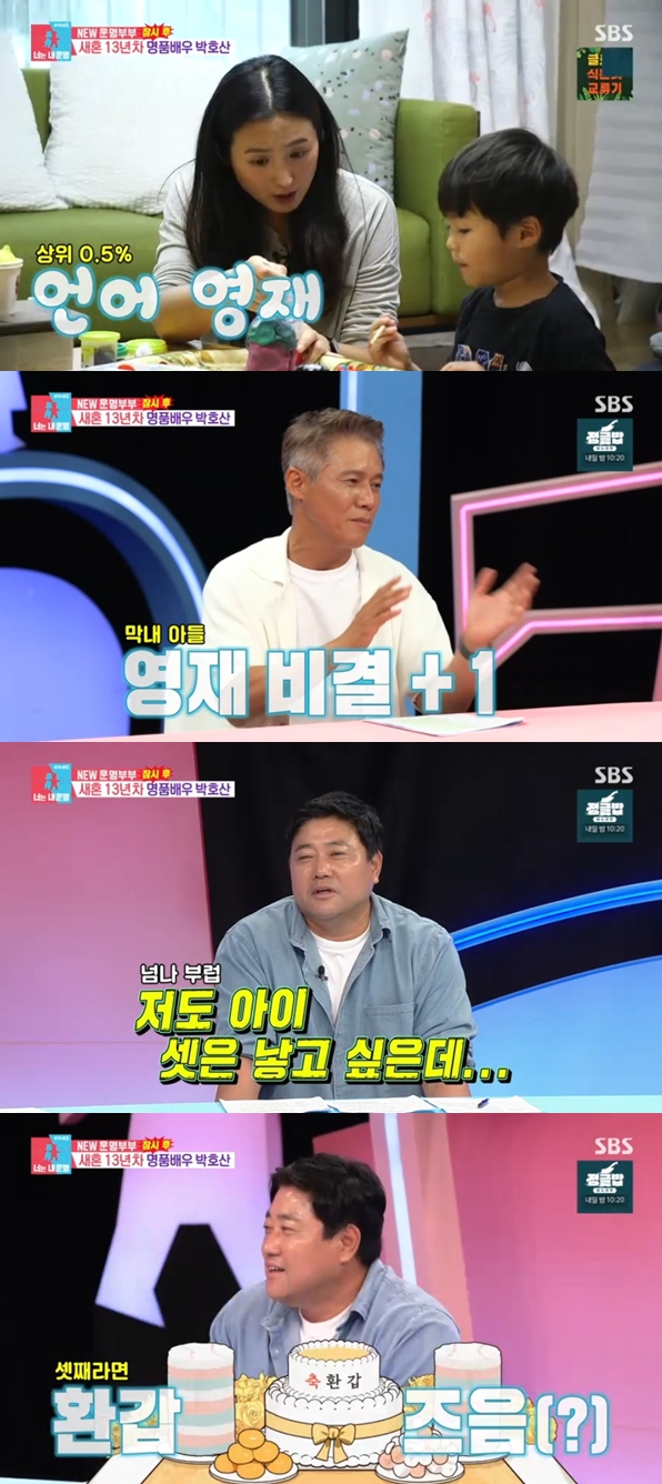 박호산 "셋째 子, 영재다"→'56세' 양준혁 "셋째까지 낳고파" 환갑 드립 폭발('동상이몽2')