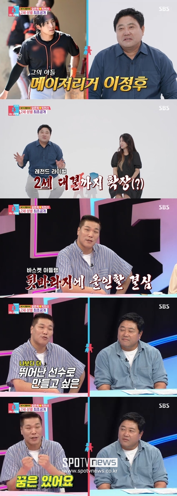 서장훈 "재혼해서 子 낳으면 농구선수 시키고파..내 삶을 건 꿈"('동상이몽2')