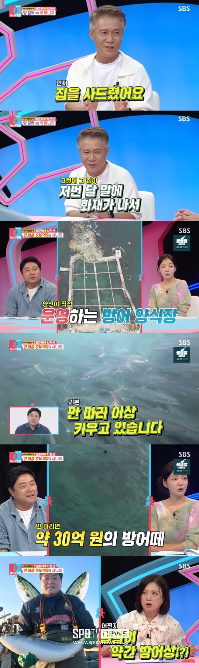 '재혼' 박호산 "처갓집 사줬는데 불 나" 충격→'딸 아빠' 양준혁, '30억' 방어 양식장 공개('동상이몽2')[종합]