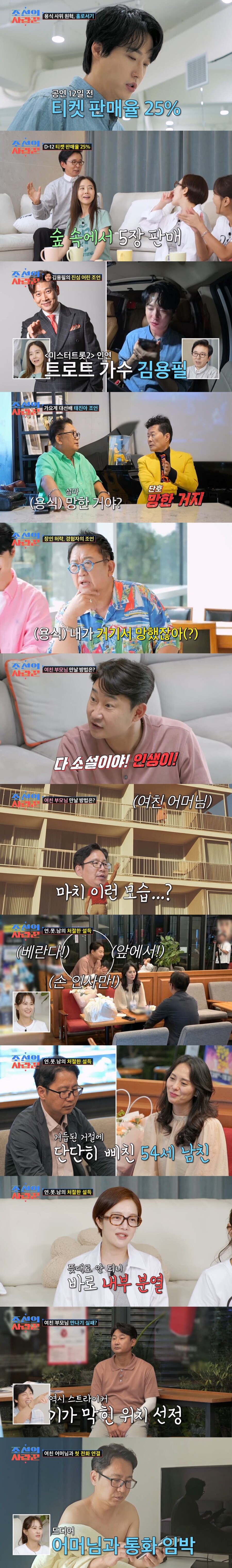 심현섭, ♥울산 여친 부모님 만나려 막무가내 강요 "좋은 생각 아냐"('조선의사랑꾼')
