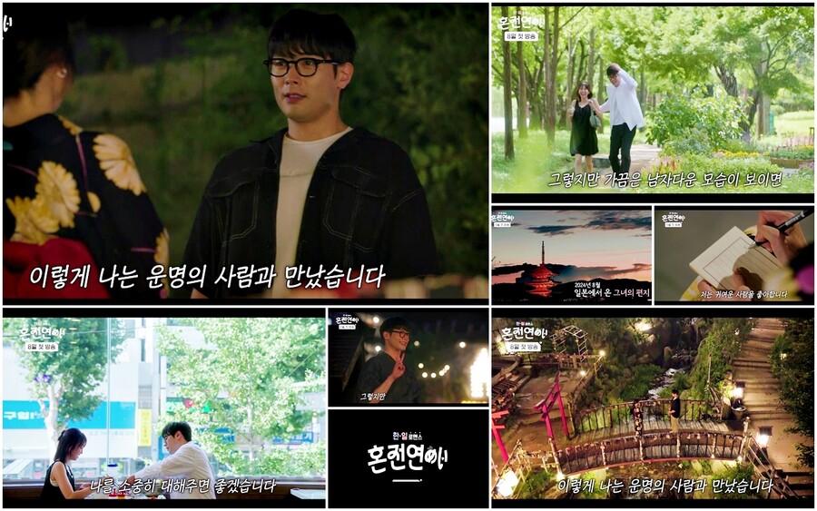 최다니엘, 日여성과 연애 시작…"운명의 사람을 만났다" 청량 비주얼('혼전연애')