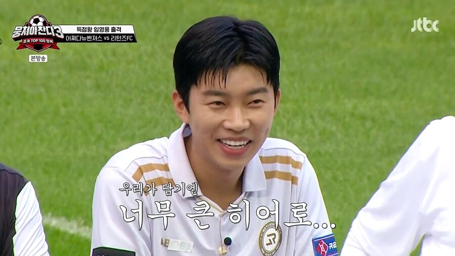 ▲ 출처| JTBC '뭉쳐야 찬다3' 캡처