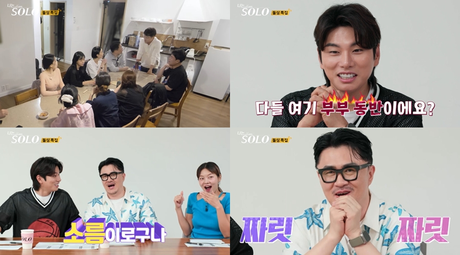 '나솔' 22기, 돌싱이 맵다 매워…'고추 플러팅'에 "부부 동반이에요?"