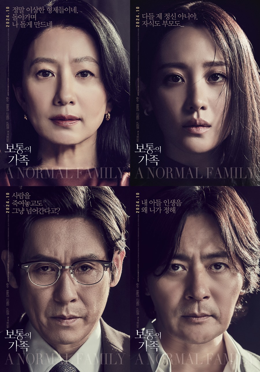 '보통의 가족' 10월 개봉 확정, 설경구·장동건·김희애·수현 '강렬 비주얼'