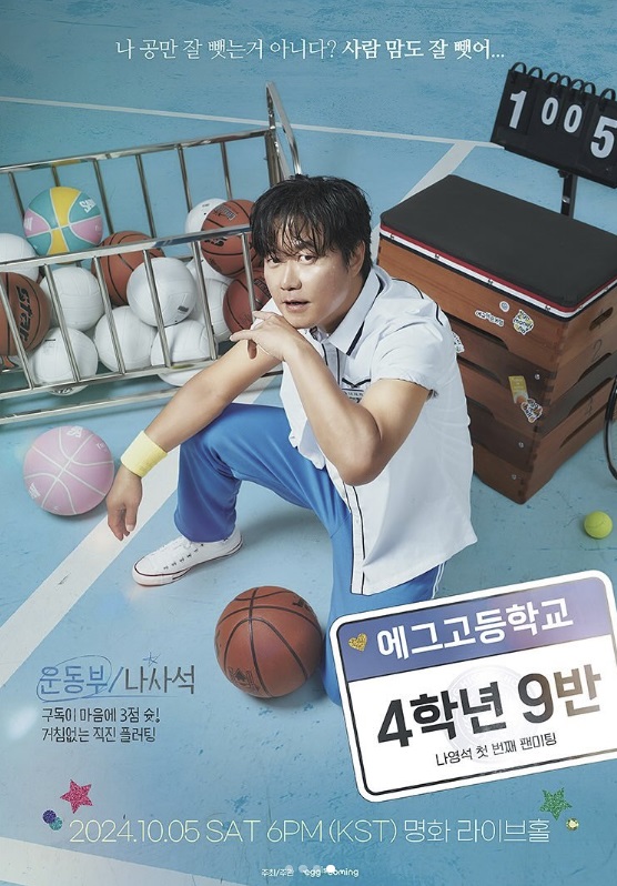 아이돌도 울고갈 나PD 팬미팅…5개국어로 알린 '치명美'[종합]
