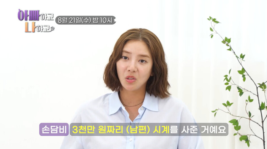 ▲ 손담비. 출처ㅣ아빠하고 나하고 영상 캡처