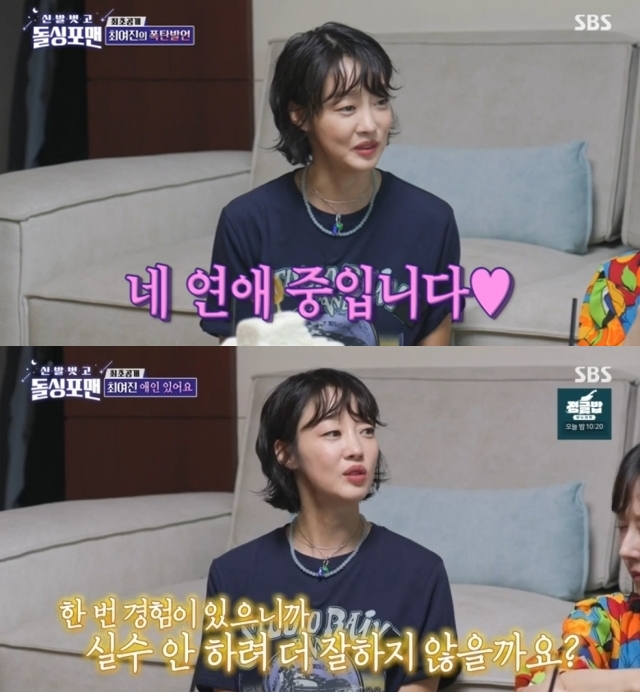 최여진 "7세 연상 '돌싱'과 연애중…애칭은 '아저씨', 나보다 키 작아"('돌싱포맨')