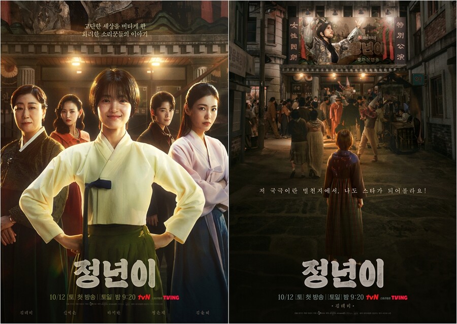 ▲ 정년이 포스터. 제공| tvN