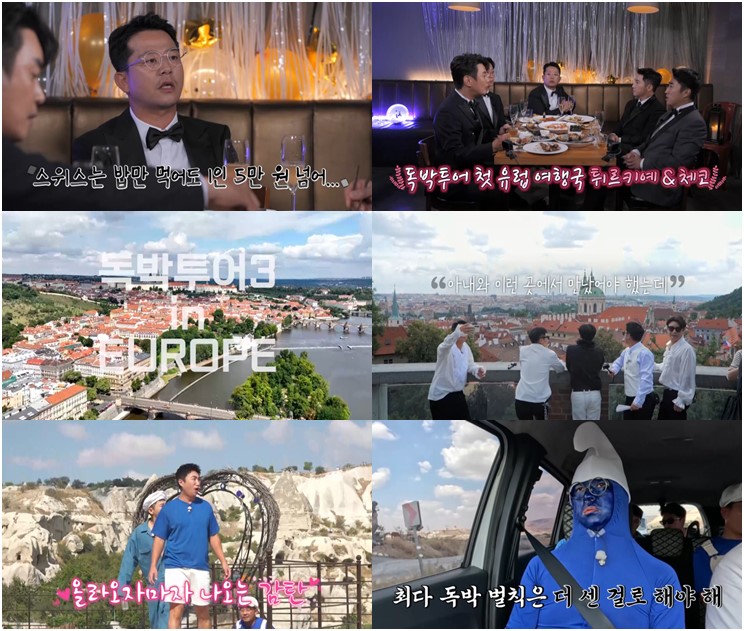▲ 니돈내산 독박투어3. 제공| 채널S, SK브로드밴드, K·star, AXN