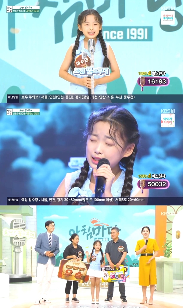 '아침마당' 이수연 "하늘나라 가신 아빠 닮아 미소천사됐다…조부모께 효도하고파"