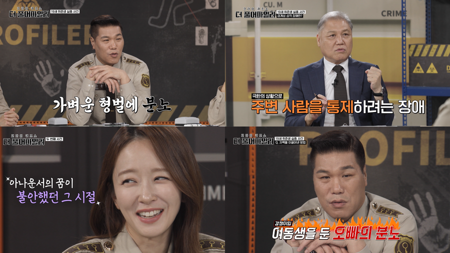 박선영 "취준생 시절 잠수 탄 이유, 아나운서 준비 말 못해"('더풀어파일러')