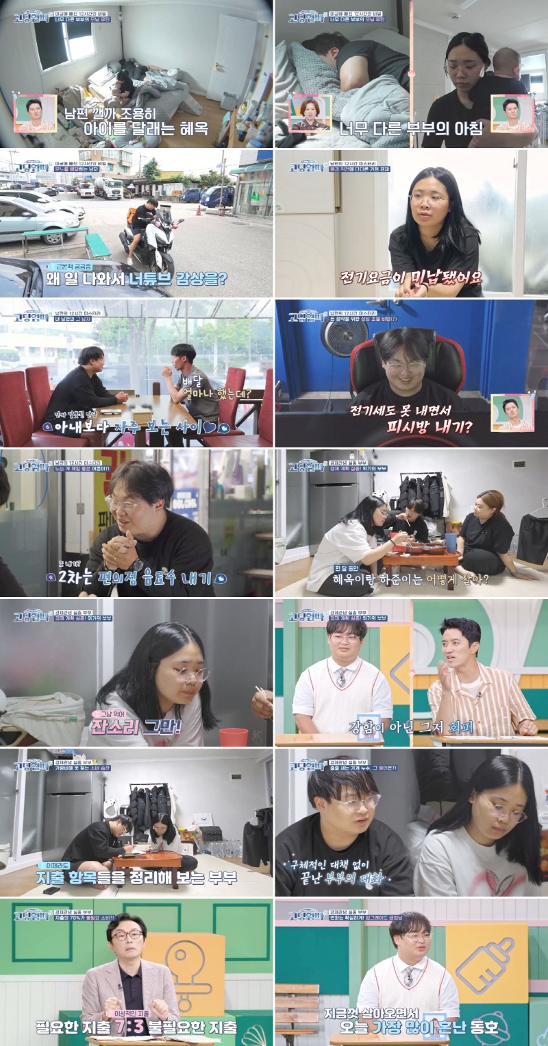 "성병인 줄 알았는데 임신" 천혜옥, 적자 월 120인데 남편 수입 2만원('고딩엄빠')