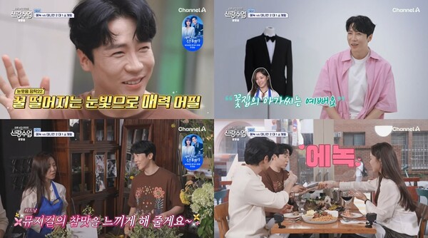 '신랑수업' 에녹, 미모의 플로리스트와 2대 1 소개팅…세심한 매너에 호감 급상승