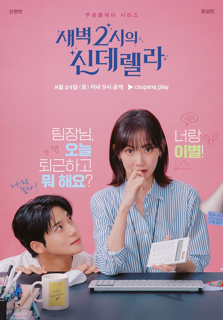 "연기 구멍 없는 매력"…'새벽 2시의 신데렐라' 문상민X신현빈, 14살 차 거뜬한 로코 탄생[종합]