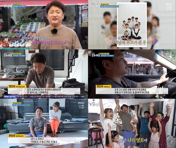 '오늘 아침' 현진우 "매일이 명절 같아"…육남매 아빠의 고충
