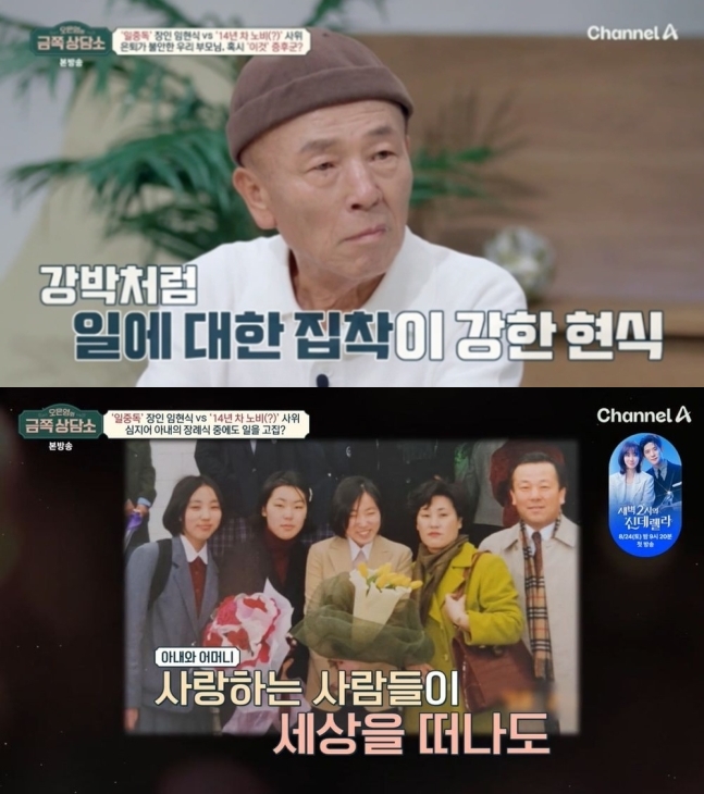 임현식, 슈퍼 노인 증훈군? "아내상·어머니상 때도 촬영해"('금쪽상담소')