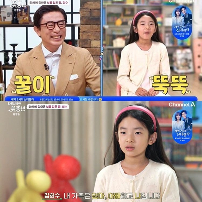 '서울대 출신' 김범수, 50세에 낳은 딸 공개 "영어유치원·강남살이에 가랑이 찢어져"('아빠는꽃중년')