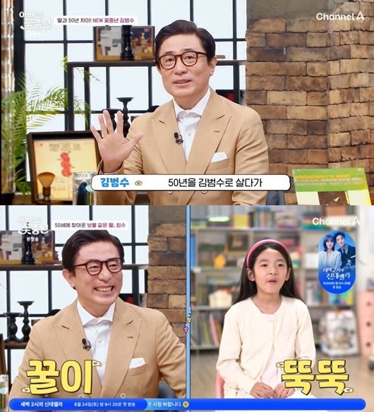 ▲ 사진 | '아빠는꽃중년' 방송화면
