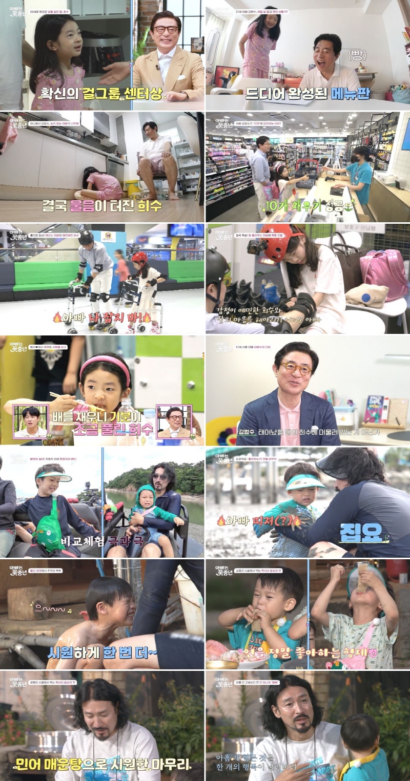 '영어천재' 8세 딸, 아빠 김범수 때문에 결국 눈물 "회장님 손녀 모시는 듯"('아빠는꽃중년')