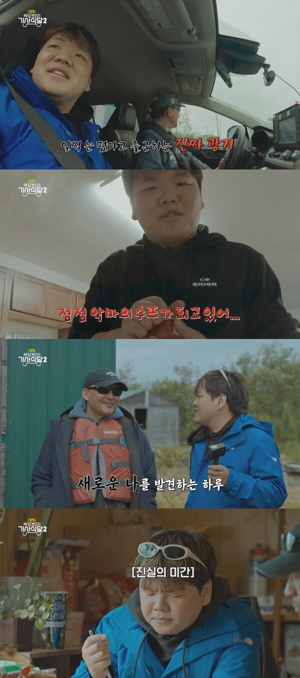 곽준빈, '과자 한봉지 1만5천원' 알래스카 물가에 "난 여기 못살아"(세계기사식당2)