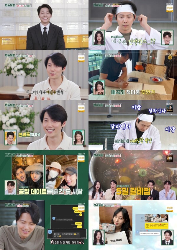 '편스토랑' 이상우♥김소연, 러브하우스 대공개…첫방부터 터졌다