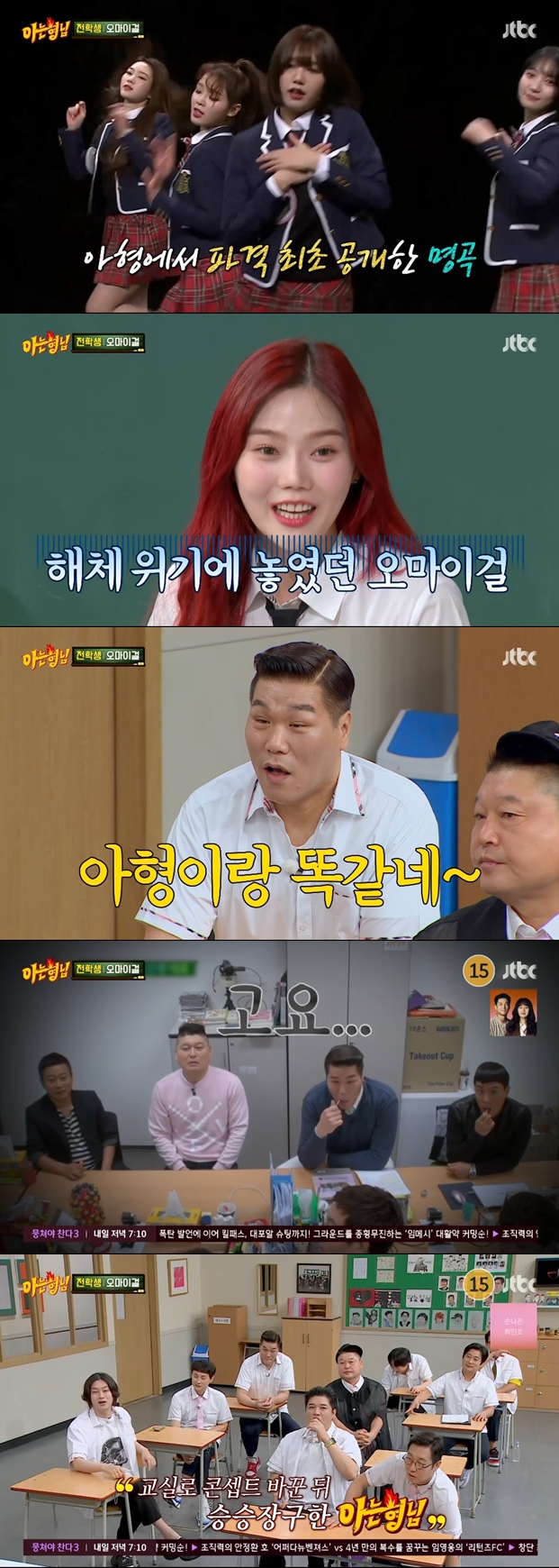 '아는형님' 폐지 언급..김희철 "JTBC 국장이 다른 방송국 찾으라더라"