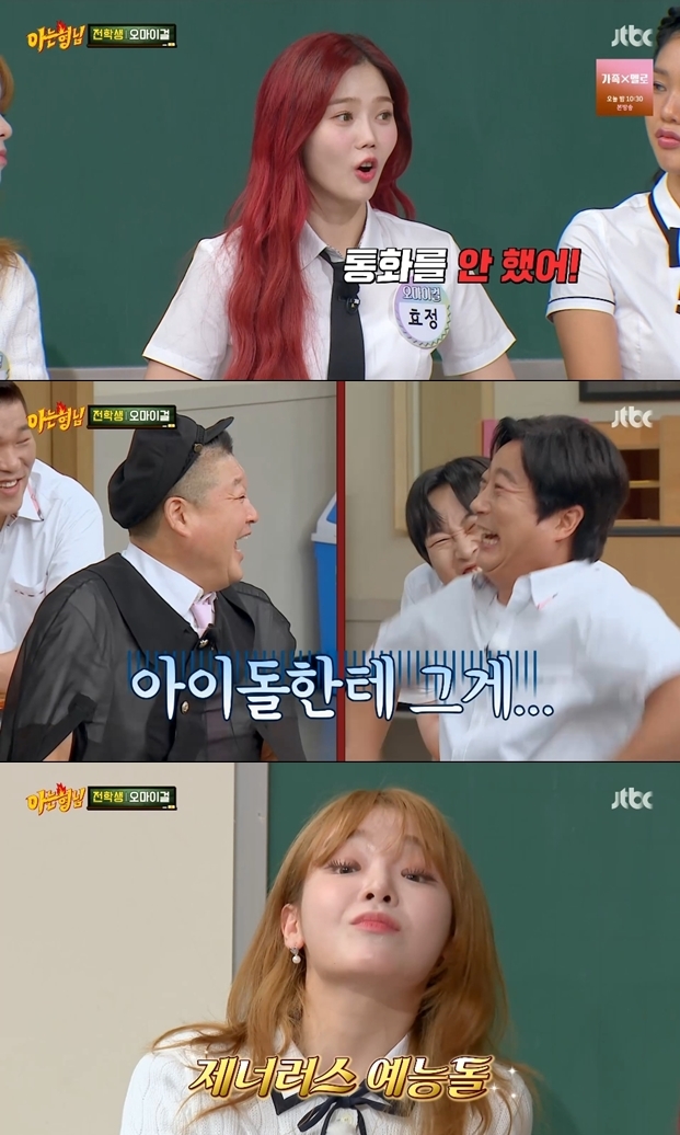오마이걸 '비밀 열애' 언급에 이수근 "승희는 대포폰 있었다고?" 뜬금포('아는형님')[종합]