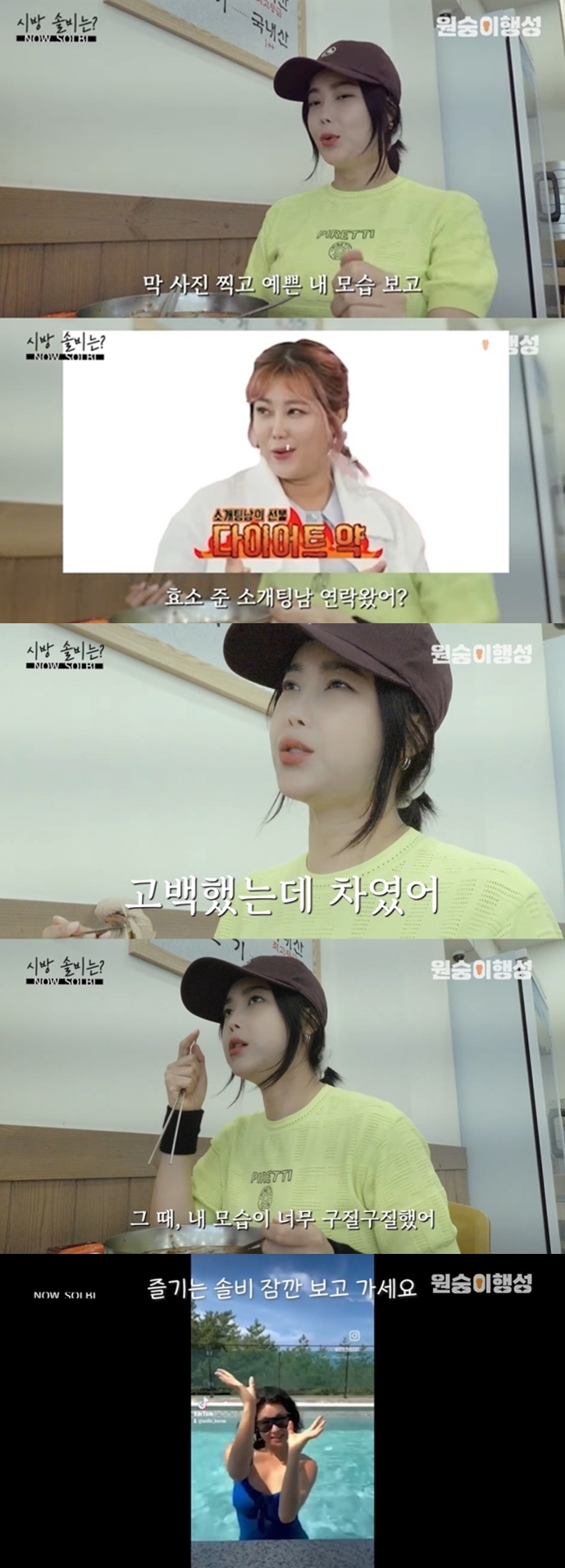 '-18kg' 솔비, 다이어트 이유? "고백했다가 차여..구질구질했던 나"(시방솔비)[종합]