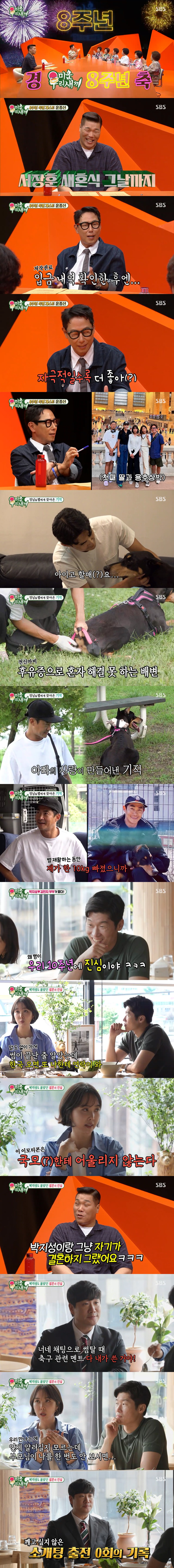김민지 "♥박지성 결혼 전 바람기 걱정, 母가 세 군데 사주 봤다"('미우새')