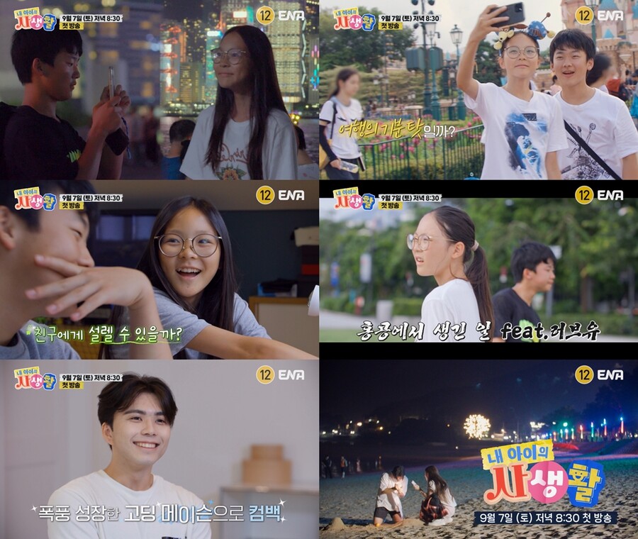 '추블리'가 돌아온다…추사랑, '남사친' 유토와 첫 해외여행('내생활')