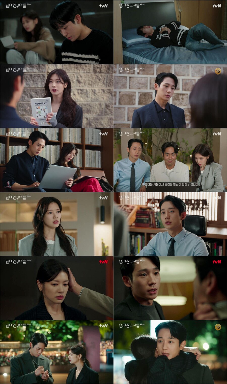'엄친아' 정해인 "♥정소민 좋아하지 않은 적 없다"…기습 포옹 엔딩[TV핫샷] 