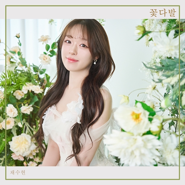 ▲ 26일 발표되는 채수현 첫 싱글 '꽃다발' 재킷 사진. 제공|체리쉬빌리지