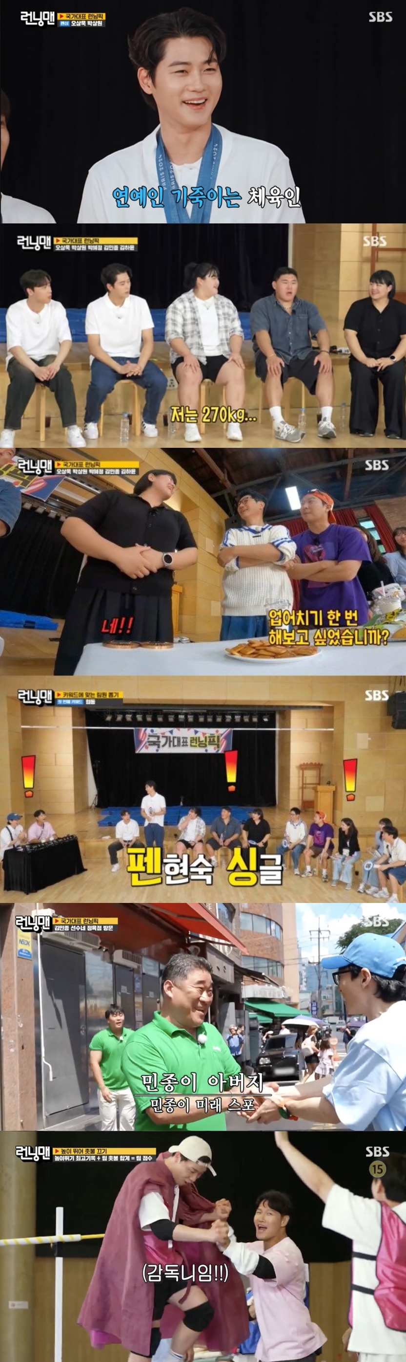 '런닝맨' 오상욱→박혜정 통했다…올해 '2049 시청률' 최고 신기록