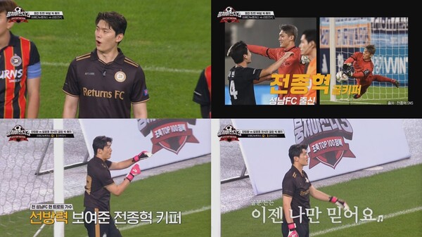 '뭉찬' 전종혁, 1골도 허용하지 않었다…남다른 축구 실력 공개