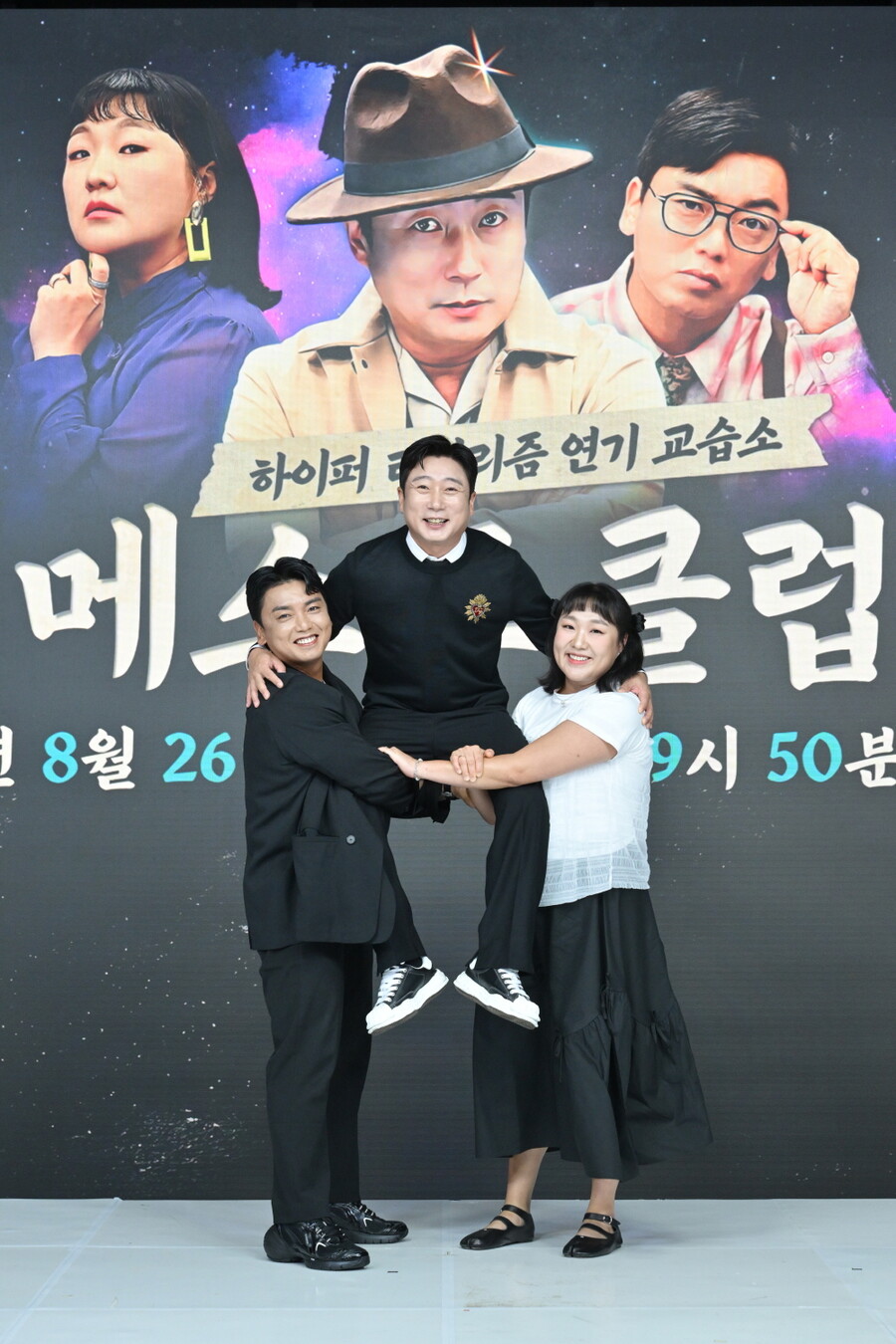 ▲ 메소드 클럽 곽범 이수지 이수근. 제공| KBS2