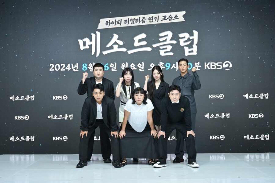 ▲ 메소드 클럽 단체 .제공| KBS2