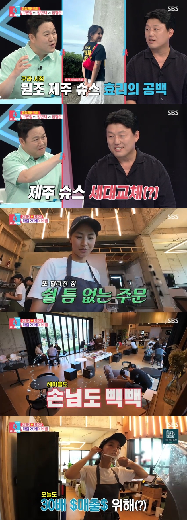 이효리 떠난 제주, 김민재와 '이효리 닮은꼴' ♥최유라 수혜? "카페 30배 매출"('동상이몽2')