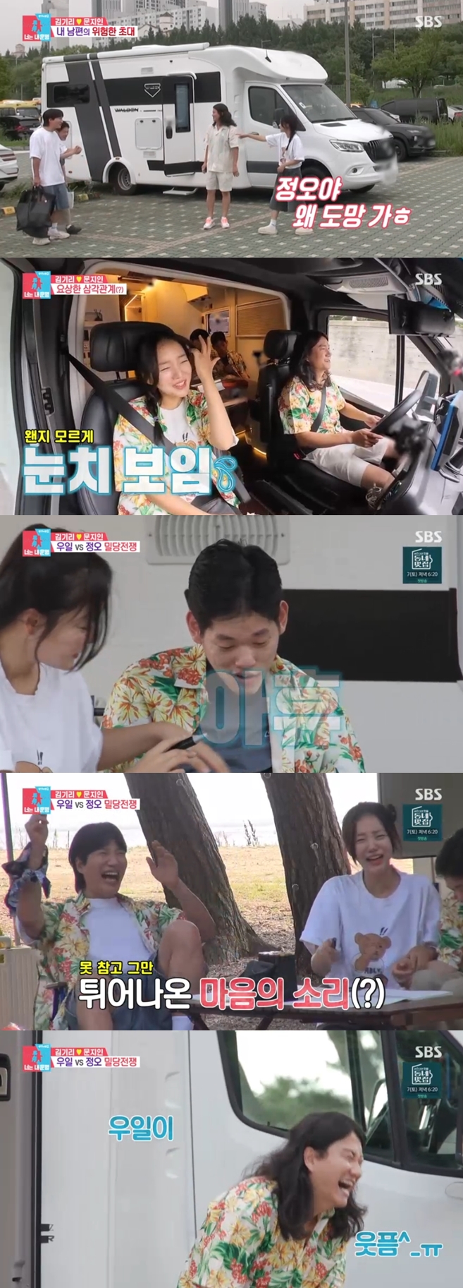 김기리♥문지인, 발달장애 동생+임우일과 캠핑카 여행 '행복 웃음 폭발'('동상이몽2')[종합]