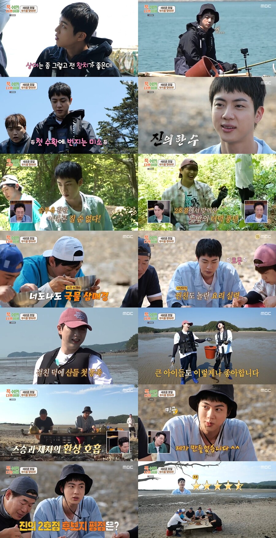 방탄소년단 진, 무인도서 K피자 만들었다…"또 불러달라" 재출연 약속('푹다행')