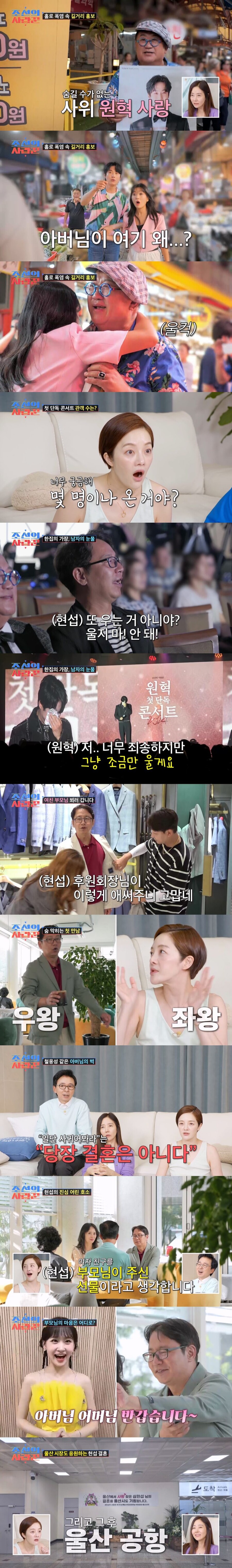 심현섭, 드디어 여친 부모 만났다…父 "뭐 그리 급하다고" 싸늘('조선의사랑꾼')