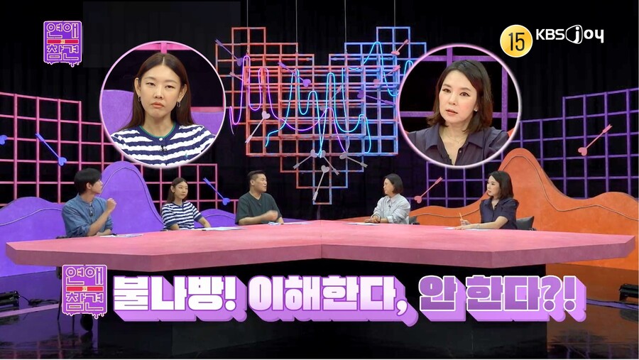 ▲ 연애의 참견. 제공ㅣKBS JOY