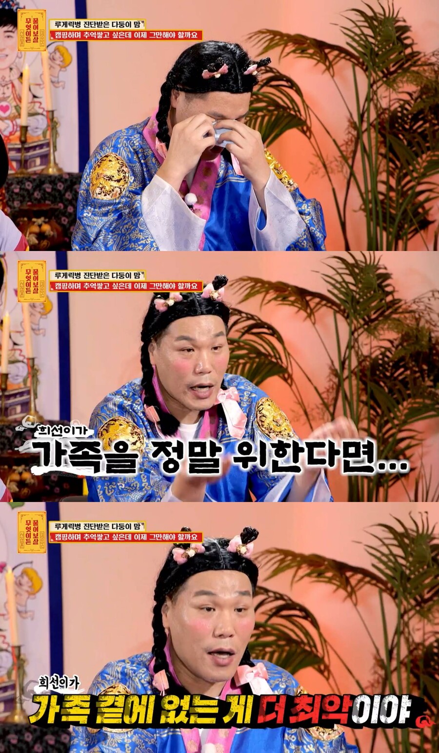 서장훈, '루게릭병' 삼남매母 사연에 눈물 "엄마가 옆에 있어야"('물어보살')