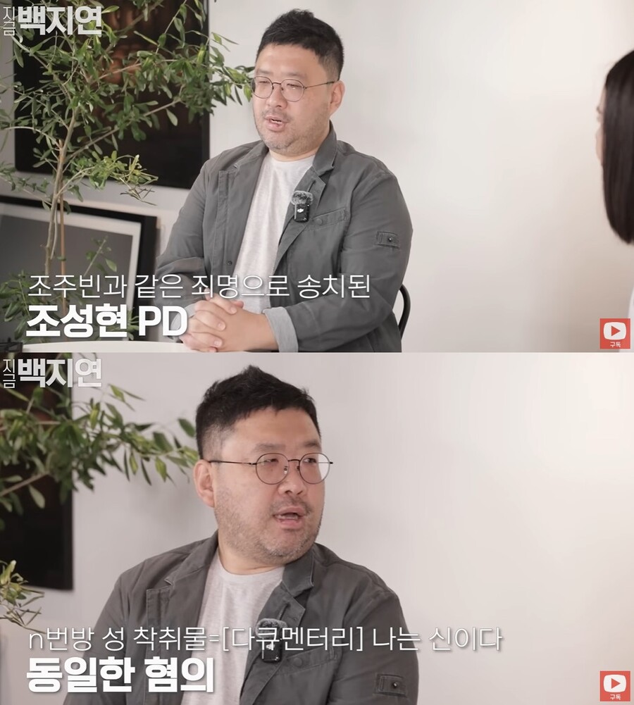 '나는 신이다' PD "조주빈과 같은 죄명으로 검찰 송치, 수치스러웠다"