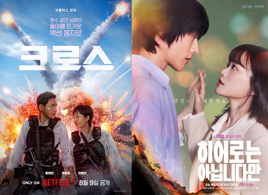 카카오엔터, '크로스'→'히어로는'…글로벌 콘텐츠 제작 지원 '결실'