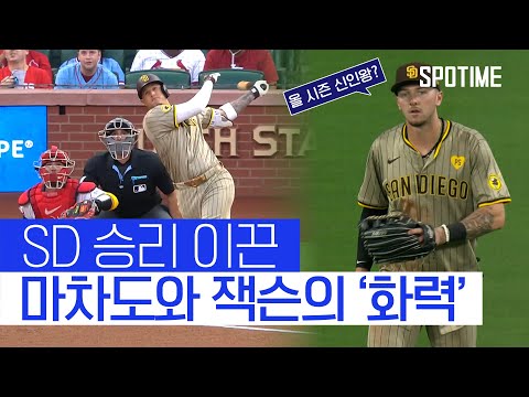 마차도 공·수 맹활약… SD, 가을야구 기로서 만난 STL 제압 #SPOTIME