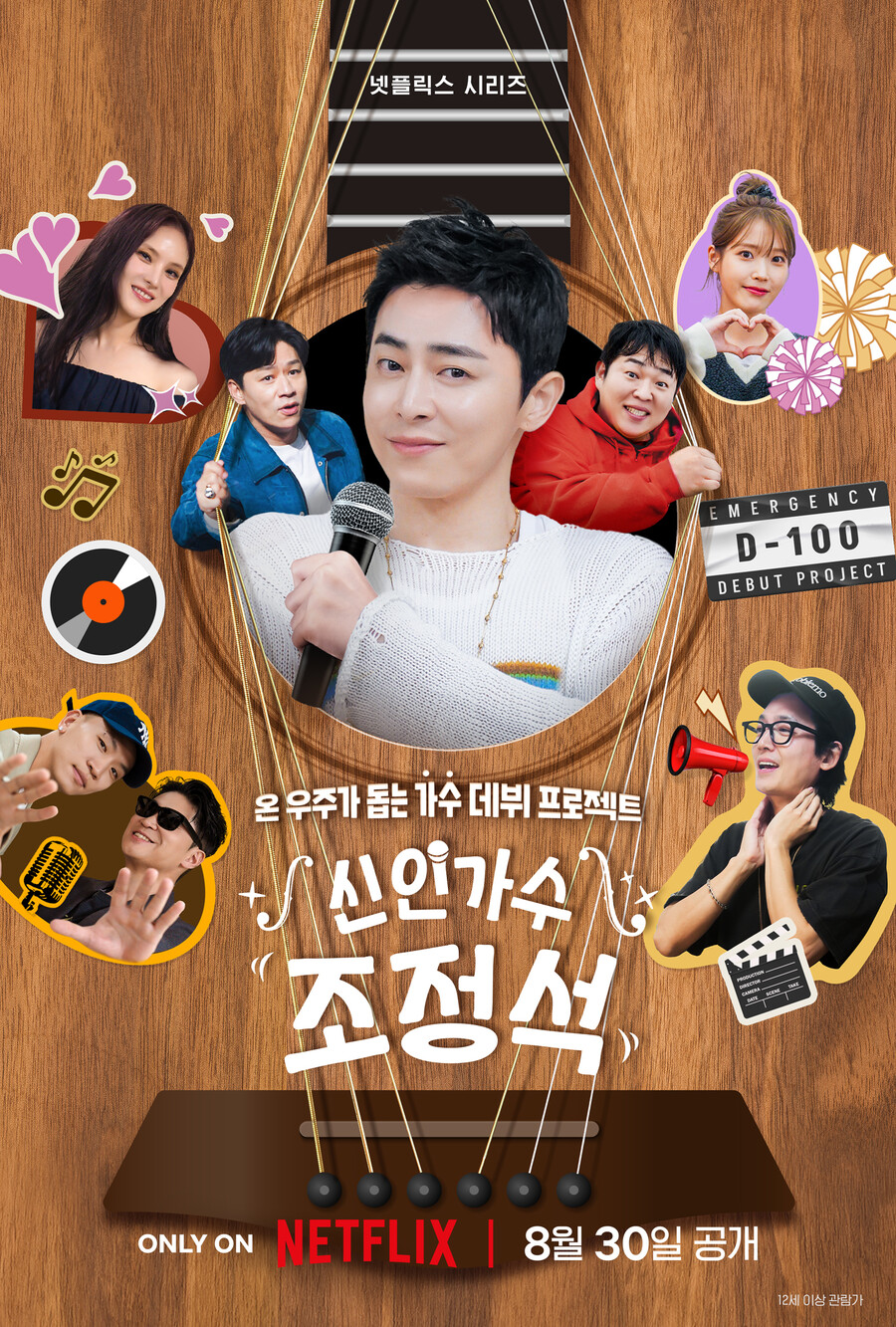 신인가수 조정석, 데뷔 무대 소감 "너무 떨리는데 꿈만 같아"