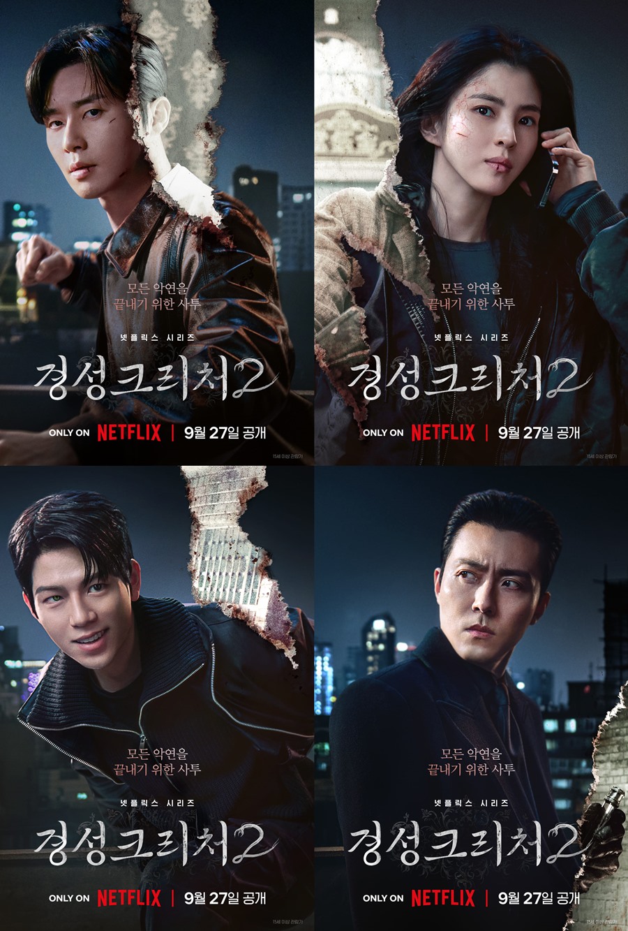 박서준X한소희 돌아온다…'경성크리쳐' 시즌2, 9월 27일 공개[공식]