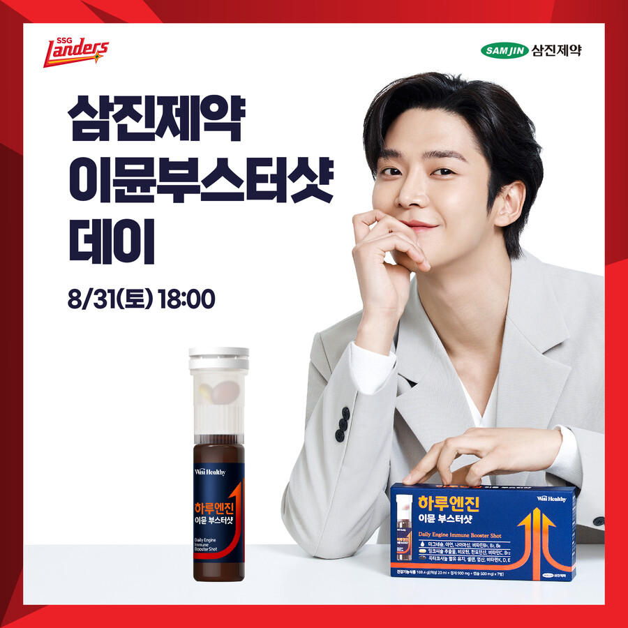 SSG, 삼진제약과 함께 '이뮨부스터샷 데이' 진행