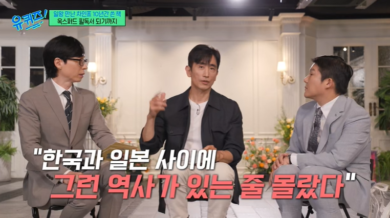 차인표, "내 책이 옥스퍼드 교재 된 이유? 위안부 역사였기 때문"('유퀴즈')[종합]