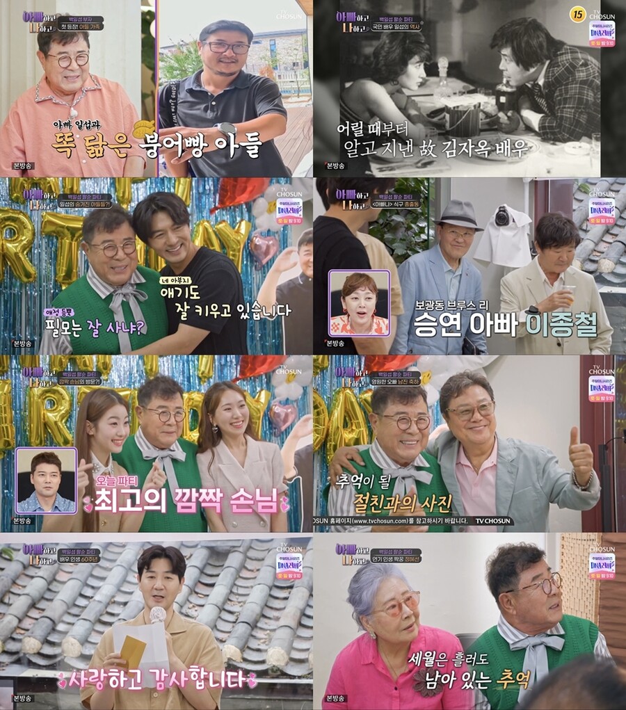 백일섭, 故김자옥 향한 그리움 "아파서 촬영도 못해…좋은 가시내였는데"('아빠하고')